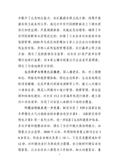 122810263670_0高新技术产业开发区_9.png 烟台高新技术产业开发区“十四五”生态环境保护规划(征求意见稿)发布(图9)