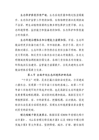 122810263670_0高新技术产业开发区_11.png 烟台高新技术产业开发区“十四五”生态环境保护规划(征求意见稿)发布(图11)