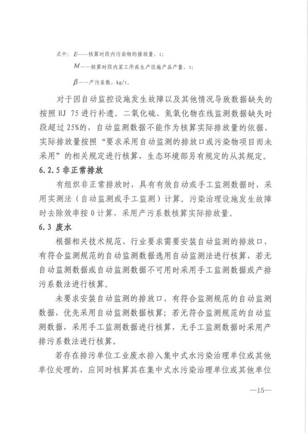 主要污染物排放量_Page15.jpg 厦门市主要污染物排放量核算技术规范(试行)发布(图15)