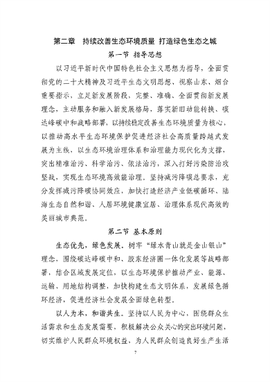 122810263670_0高新技术产业开发区_13.png 烟台高新技术产业开发区“十四五”生态环境保护规划(征求意见稿)发布(图13)