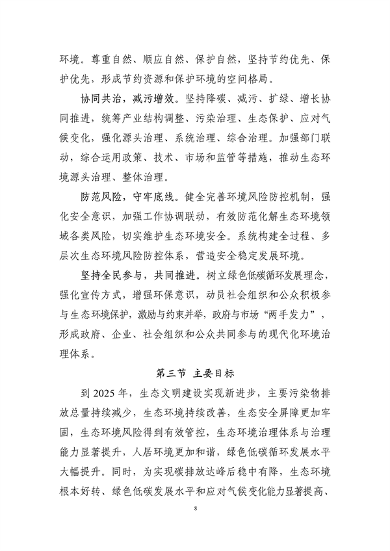 122810263670_0高新技术产业开发区_14.png 烟台高新技术产业开发区“十四五”生态环境保护规划(征求意见稿)发布(图14)