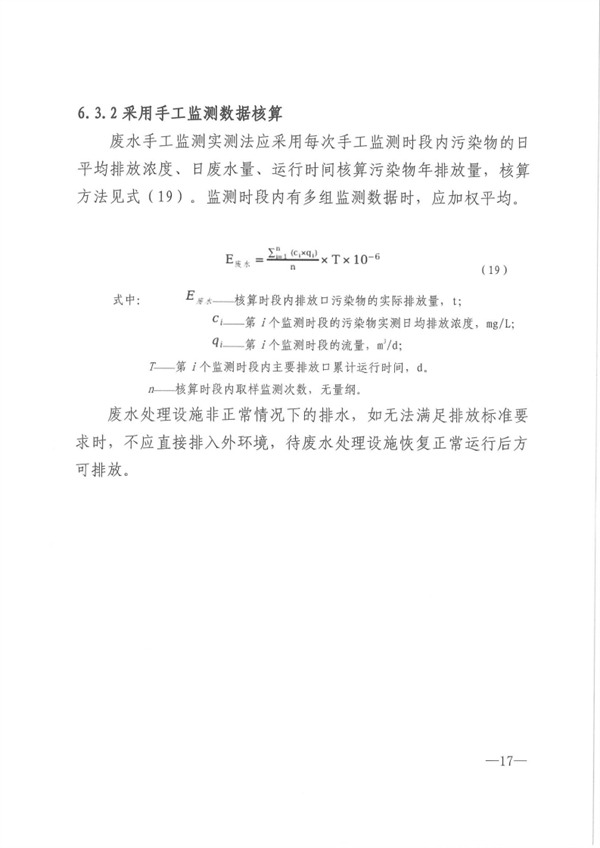 主要污染物排放量_Page17.jpg 厦门市主要污染物排放量核算技术规范(试行)发布(图17)