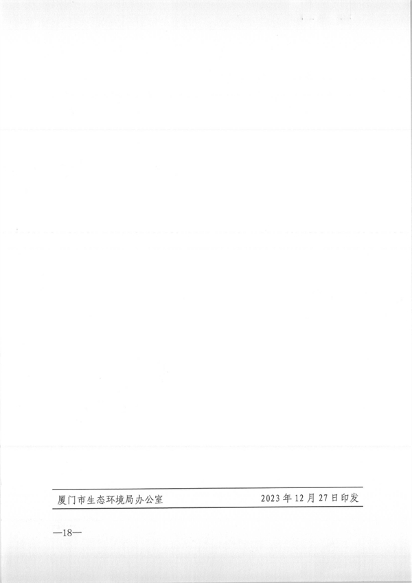 主要污染物排放量_Page18.jpg 厦门市主要污染物排放量核算技术规范(试行)发布(图18)