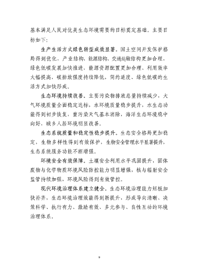 122810263670_0高新技术产业开发区_15.png 烟台高新技术产业开发区“十四五”生态环境保护规划(征求意见稿)发布(图15)