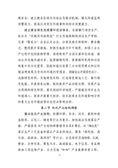 122810263670_0高新技术产业开发区_19.png 烟台高新技术产业开发区“十四五”生态环境保护规划(征求意见稿)发布(图19)