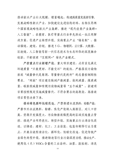 122810263670_0高新技术产业开发区_20.png 烟台高新技术产业开发区“十四五”生态环境保护规划(征求意见稿)发布(图20)