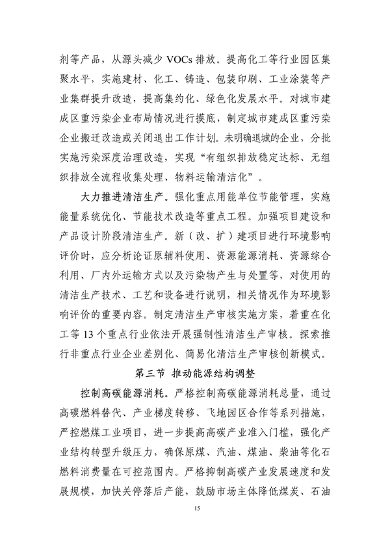 122810263670_0高新技术产业开发区_21.png 烟台高新技术产业开发区“十四五”生态环境保护规划(征求意见稿)发布(图21)