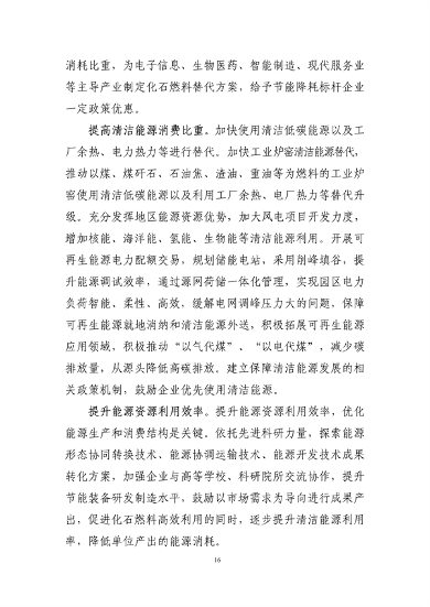 122810263670_0高新技术产业开发区_22.png 烟台高新技术产业开发区“十四五”生态环境保护规划(征求意见稿)发布(图22)