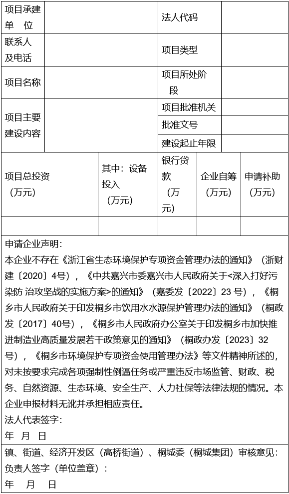 桐乡市发布推进污染减排促进绿色发展政策实施细则！