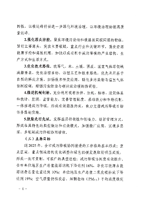 122714572616_0廊坊_4.png 《廊坊市减污降碳协同增效实施方案》发布(图4)