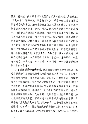 122714572616_0廊坊_6.png 《廊坊市减污降碳协同增效实施方案》发布(图6)
