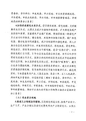 122714572616_0廊坊_7.png 《廊坊市减污降碳协同增效实施方案》发布(图7)