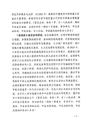 122714572616_0廊坊_9.png 《廊坊市减污降碳协同增效实施方案》发布(图9)