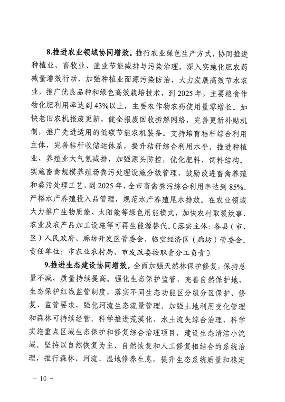 122714572616_0廊坊_10.png 《廊坊市减污降碳协同增效实施方案》发布(图10)