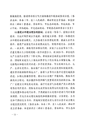 122714572616_0廊坊_12.png 《廊坊市减污降碳协同增效实施方案》发布(图12)