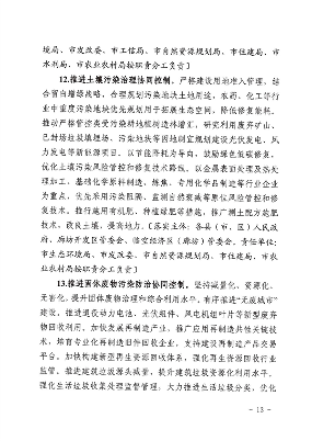 122714572616_0廊坊_13.png 《廊坊市减污降碳协同增效实施方案》发布(图13)