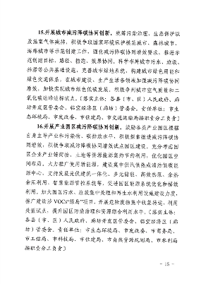 122714572616_0廊坊_15.png 《廊坊市减污降碳协同增效实施方案》发布(图15)