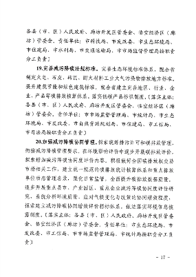 122714572616_0廊坊_17.png 《廊坊市减污降碳协同增效实施方案》发布(图17)