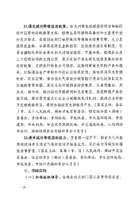 122714572616_0廊坊_18.png 《廊坊市减污降碳协同增效实施方案》发布(图18)