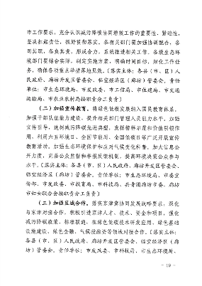 122714572616_0廊坊_19.png 《廊坊市减污降碳协同增效实施方案》发布(图19)