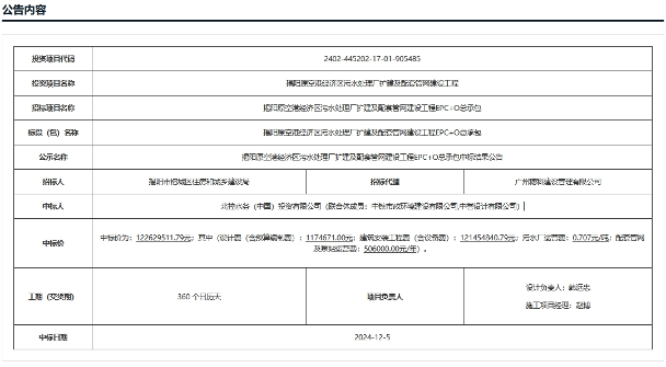 1.2亿！北控水务联合体中标揭阳原空港经济区污水处理厂扩建及配套管网建设工程EPC+O总承包