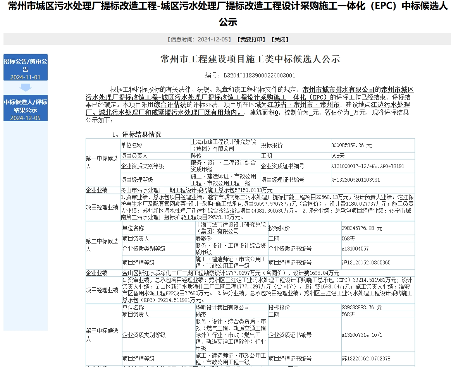 3亿！上海市政总院预中标常州城区污水处理厂提标改造工程设计采购施工一体化EPC