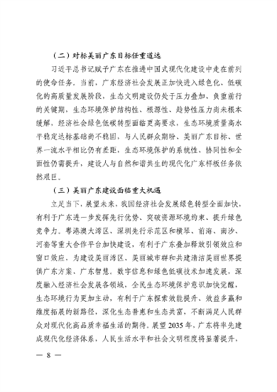 《美丽广东建设规划纲要（2024—2035年）》发布(图7)