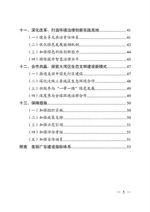 《美丽广东建设规划纲要（2024—2035年）》发布(图4)