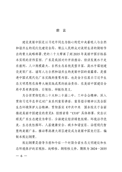 《美丽广东建设规划纲要（2024—2035年）》发布(图5)