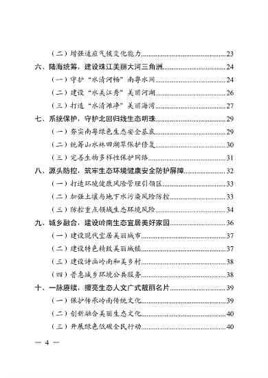 《美丽广东建设规划纲要（2024—2035年）》发布(图3)