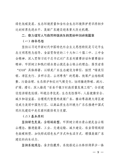 《美丽广东建设规划纲要（2024—2035年）》发布(图8)