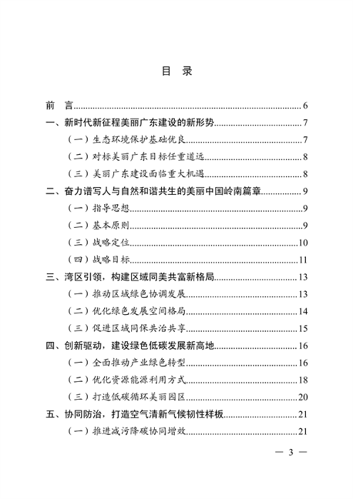 《美丽广东建设规划纲要（2024—2035年）》发布(图2)