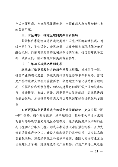 《美丽广东建设规划纲要（2024—2035年）》发布(图12)