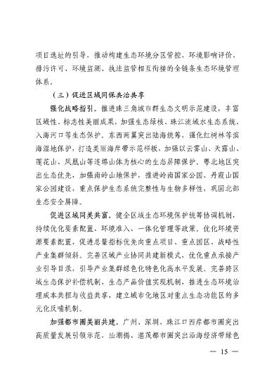 《美丽广东建设规划纲要（2024—2035年）》发布(图14)