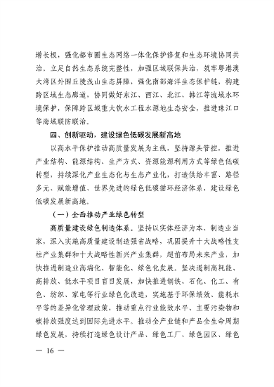 《美丽广东建设规划纲要（2024—2035年）》发布(图15)