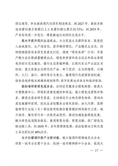 《美丽广东建设规划纲要（2024—2035年）》发布(图16)