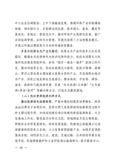 《美丽广东建设规划纲要（2024—2035年）》发布(图17)