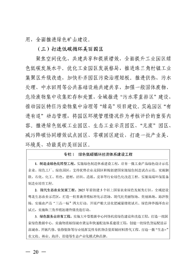 《美丽广东建设规划纲要（2024—2035年）》发布(图19)