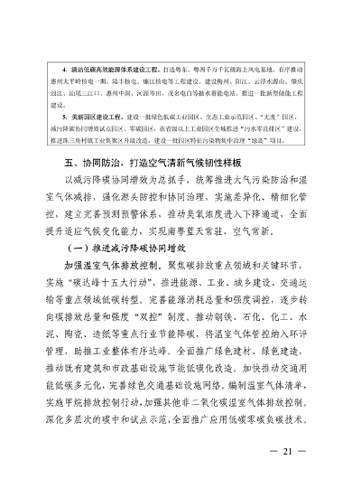 《美丽广东建设规划纲要（2024—2035年）》发布(图20)