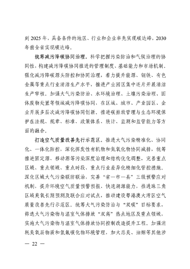 《美丽广东建设规划纲要（2024—2035年）》发布(图21)