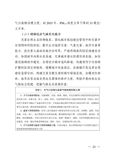 《美丽广东建设规划纲要（2024—2035年）》发布(图22)