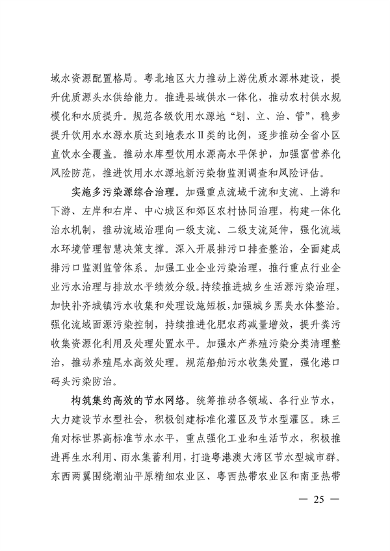 《美丽广东建设规划纲要（2024—2035年）》发布(图24)