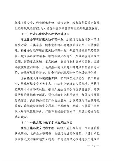 《美丽广东建设规划纲要（2024—2035年）》发布(图32)