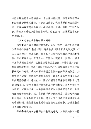 《美丽广东建设规划纲要（2024—2035年）》发布(图30)