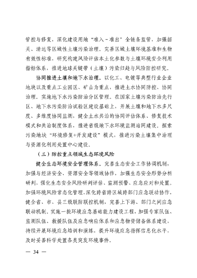 《美丽广东建设规划纲要（2024—2035年）》发布(图33)