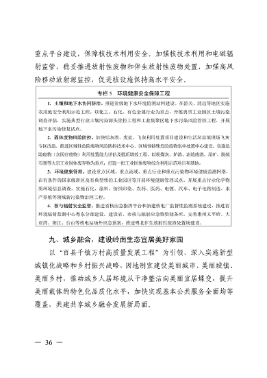 《美丽广东建设规划纲要（2024—2035年）》发布(图35)