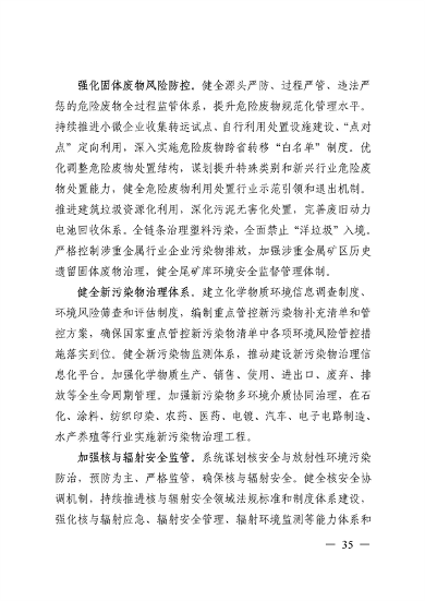 《美丽广东建设规划纲要（2024—2035年）》发布(图34)