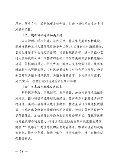 《美丽广东建设规划纲要（2024—2035年）》发布(图37)