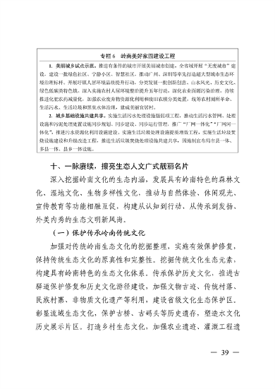 《美丽广东建设规划纲要（2024—2035年）》发布(图38)