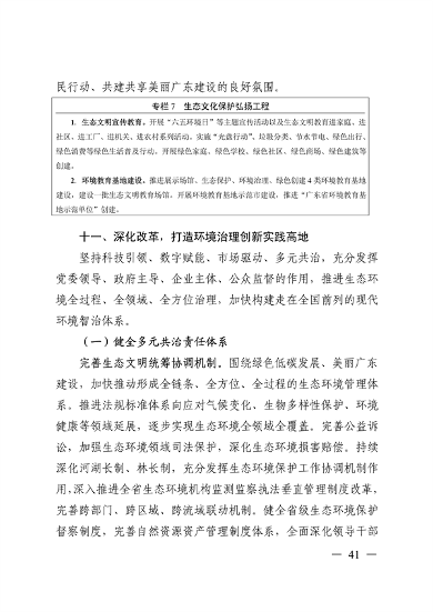 《美丽广东建设规划纲要（2024—2035年）》发布(图40)